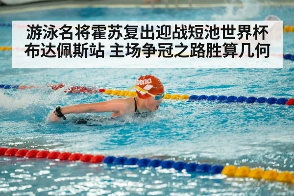 indoor swimming competition