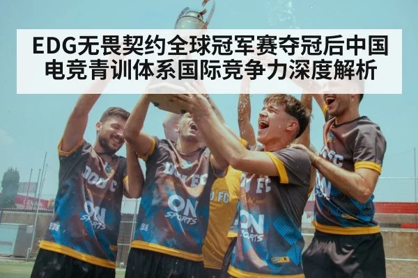 esports championship trophy celebration