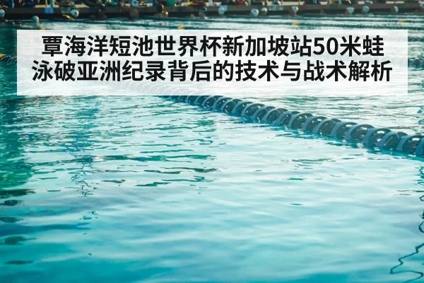 swimming pool lanes competition